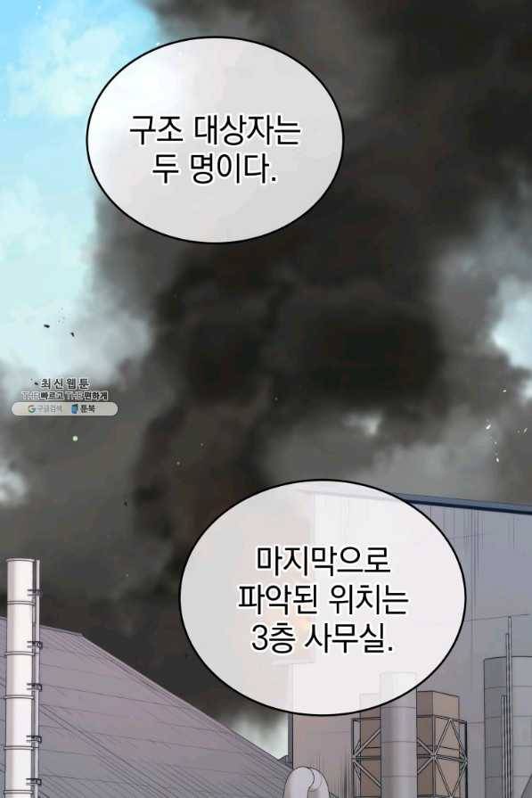 레스큐 시스템 27화 66
