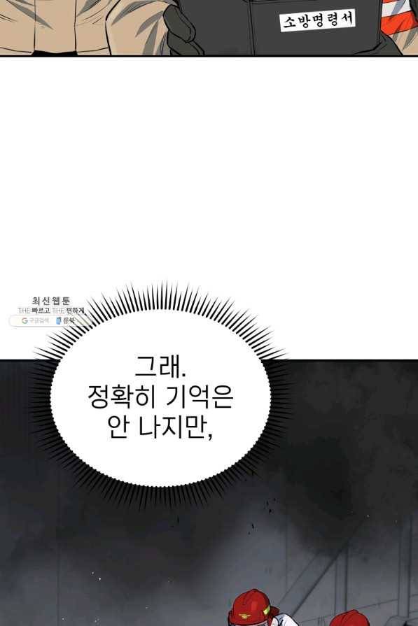 레스큐 시스템 27화 69
