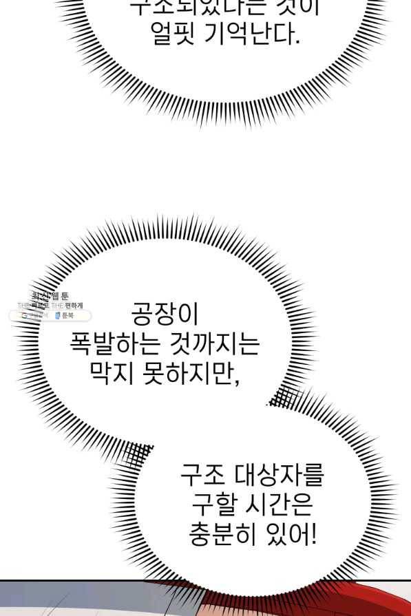 레스큐 시스템 27화 71