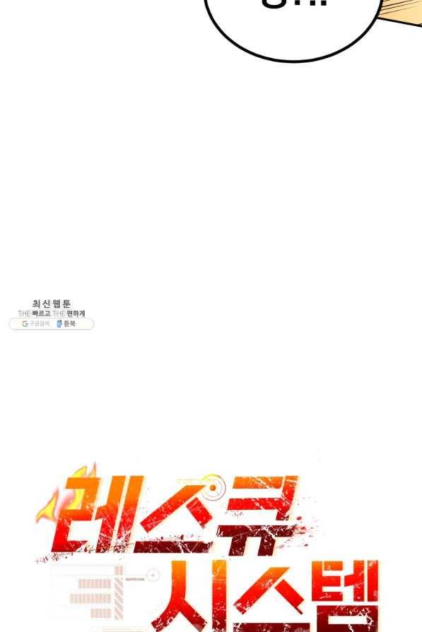 레스큐 시스템 27화 78