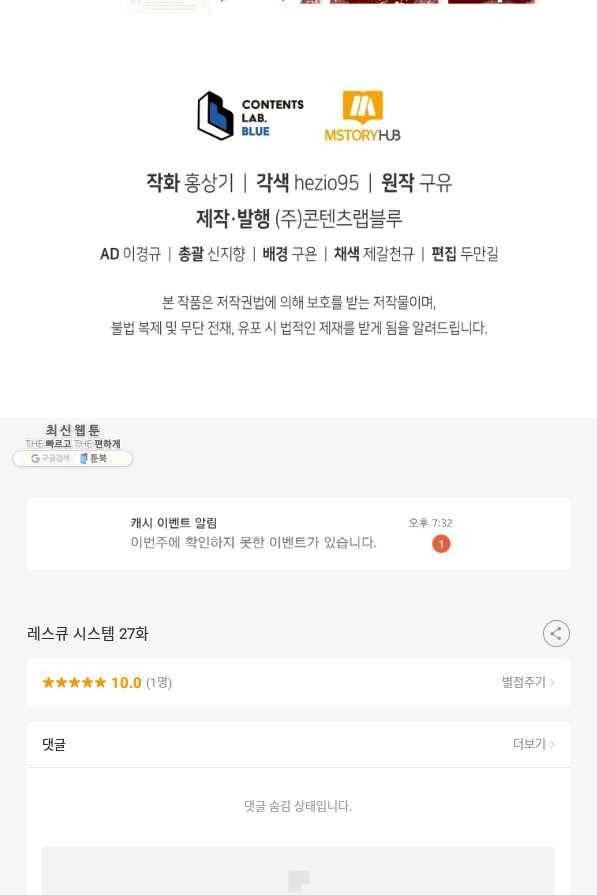 레스큐 시스템 27화 79