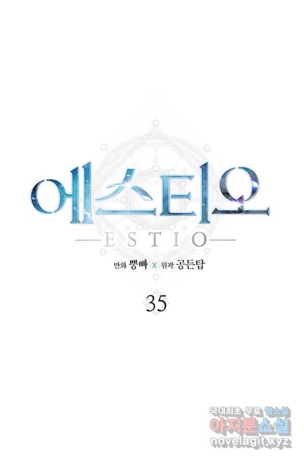 에스티오 35화 13