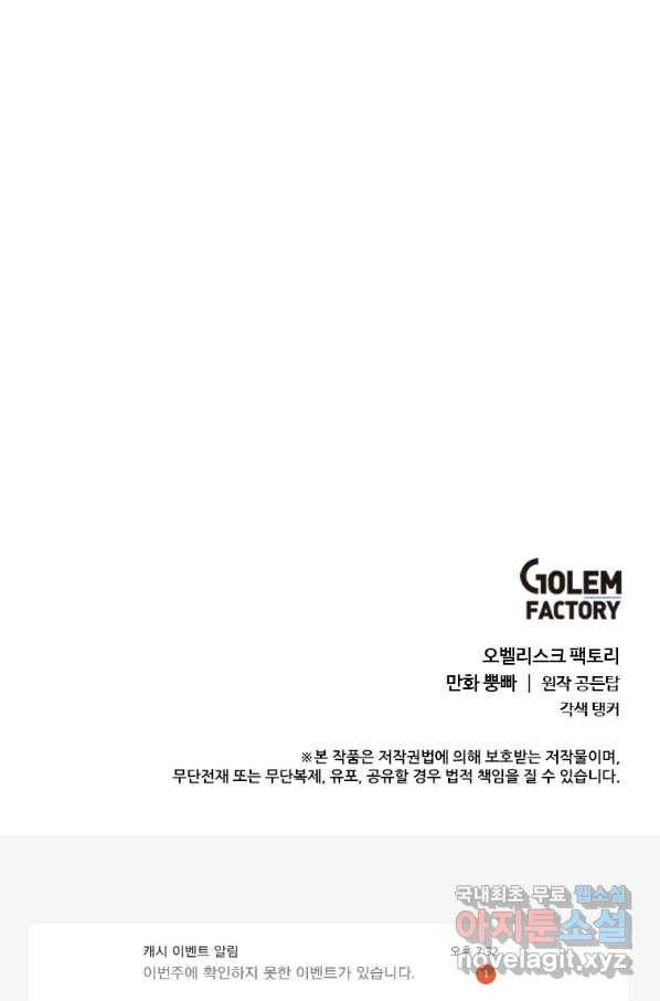 에스티오 35화 78