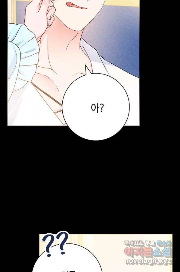 병약한? 남편의 계약 아내 29화 10