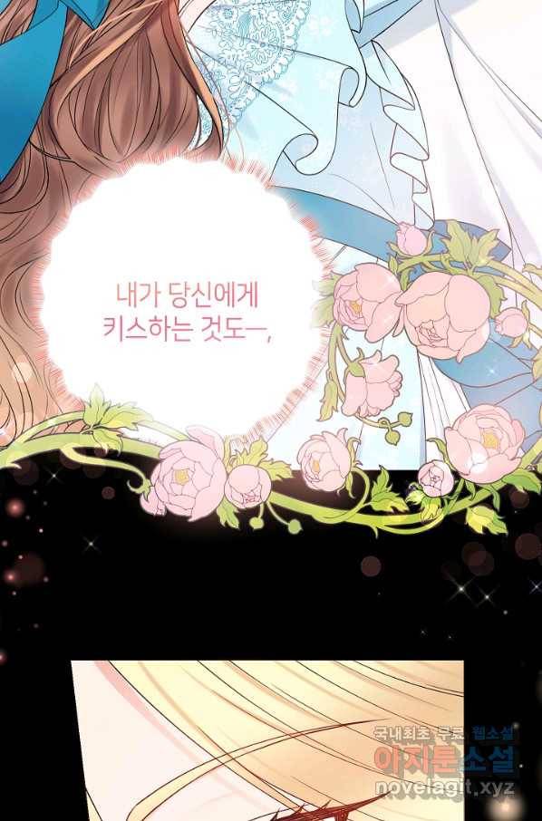 병약한? 남편의 계약 아내 29화 16