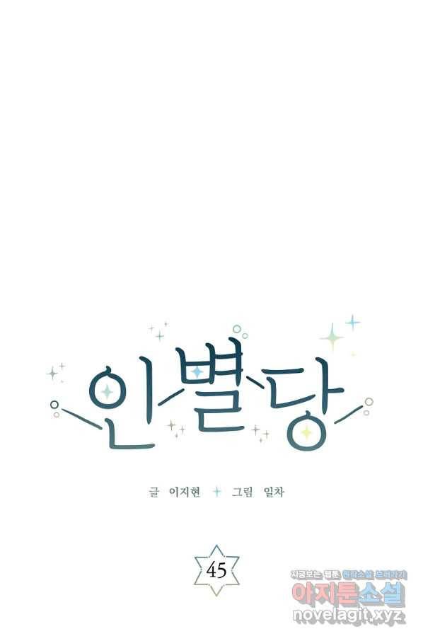 인별당 45화 15