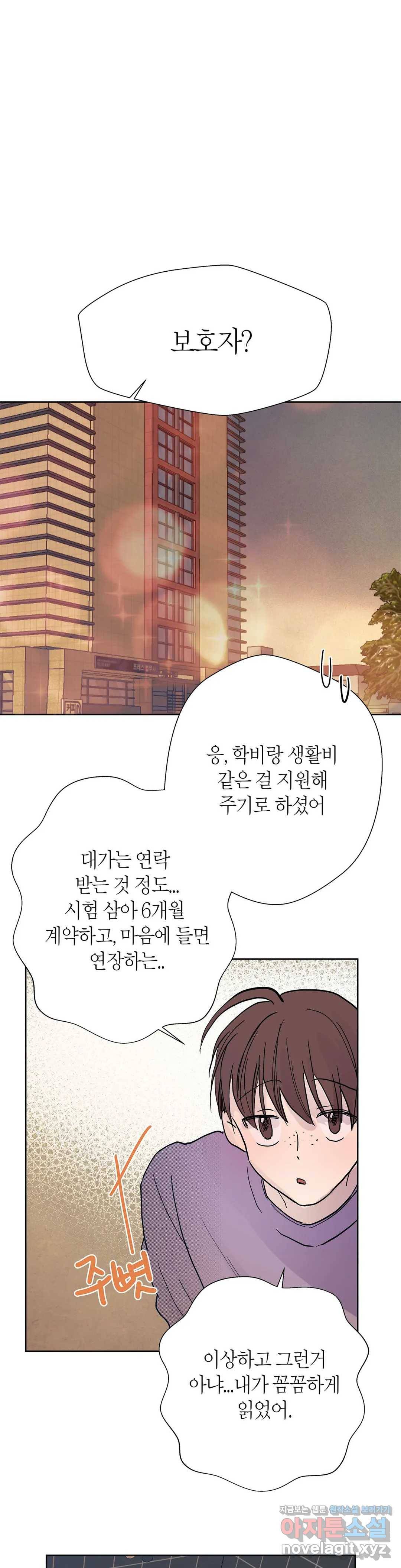 언포기버블 49화 5