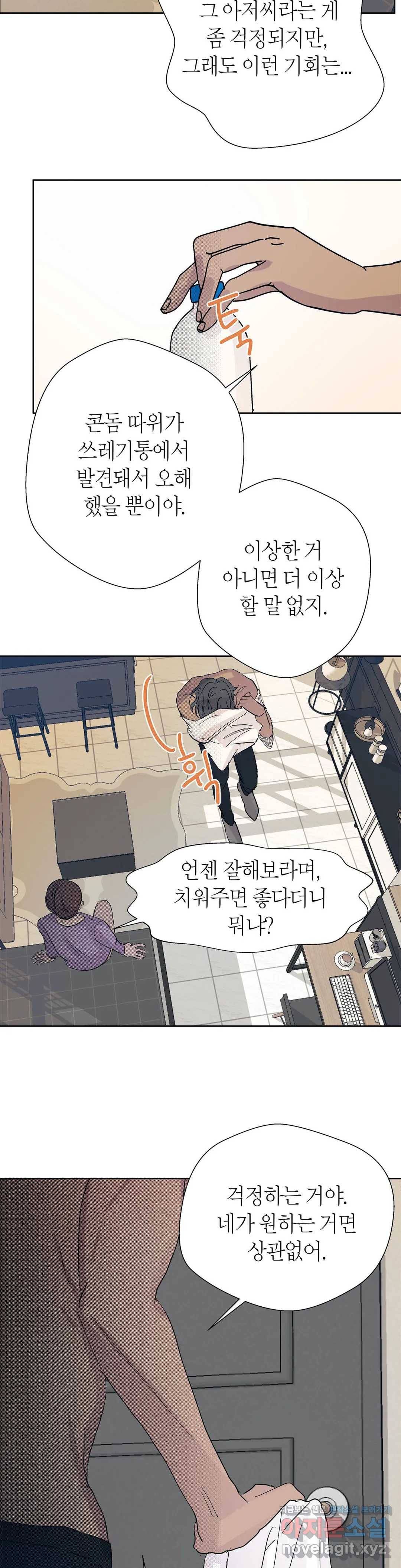 언포기버블 49화 7