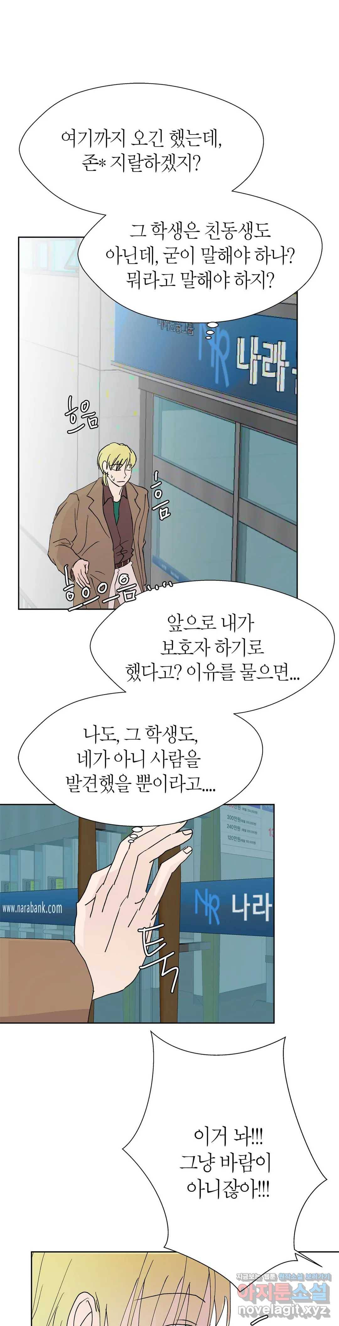 언포기버블 49화 29