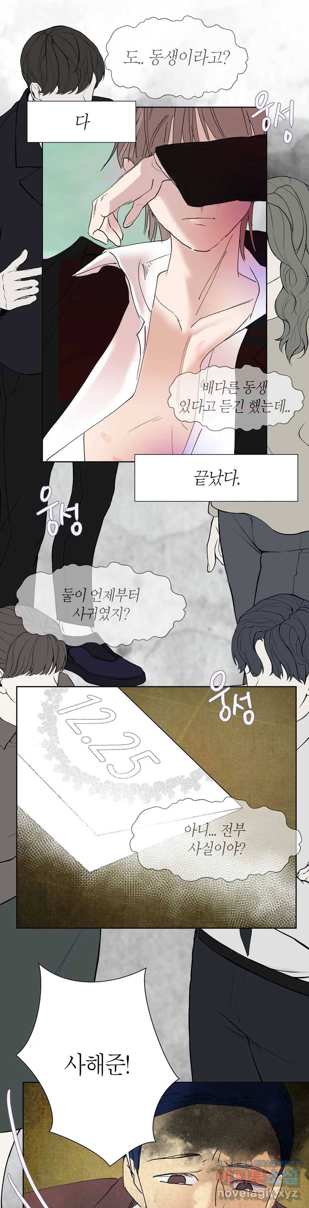 언포기버블 49화 33