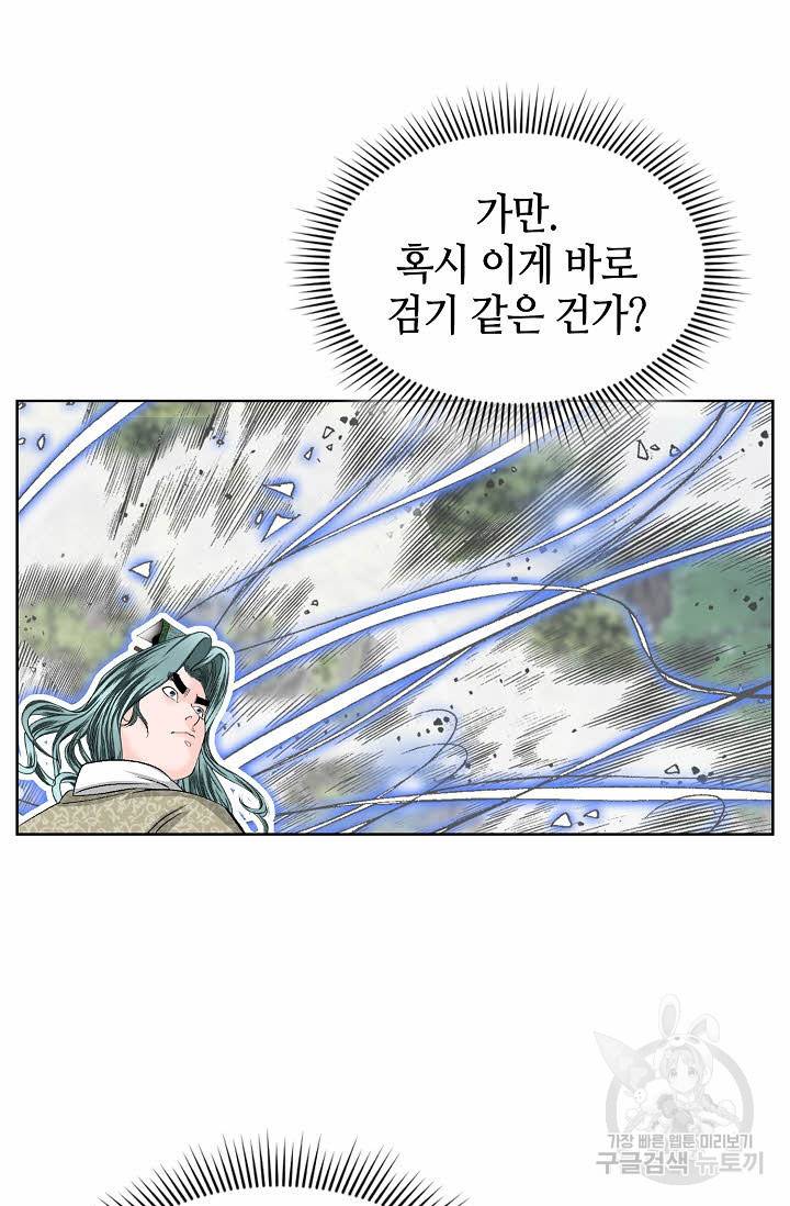 태상교주 숙수되다 64화 8