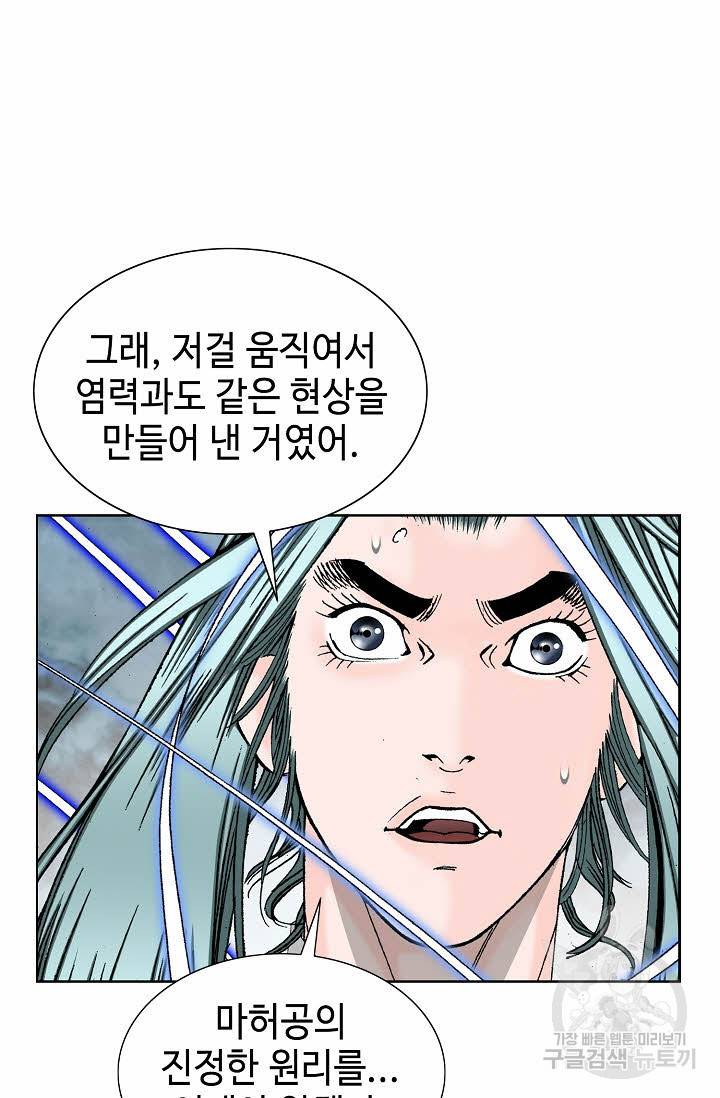 태상교주 숙수되다 64화 10