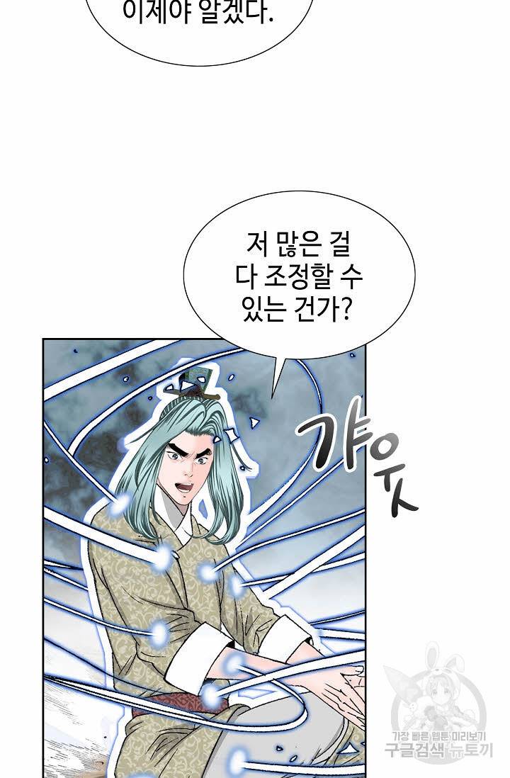 태상교주 숙수되다 64화 11