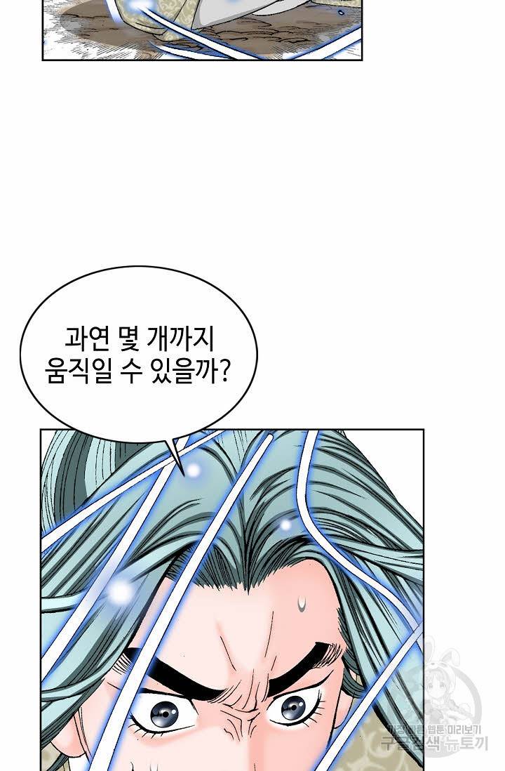 태상교주 숙수되다 64화 12