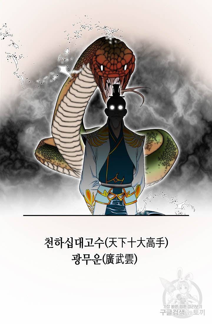 태상교주 숙수되다 64화 20