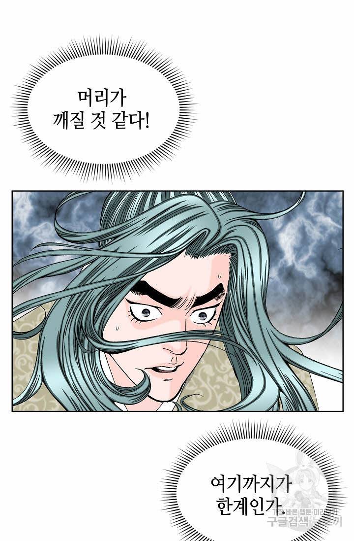태상교주 숙수되다 64화 22