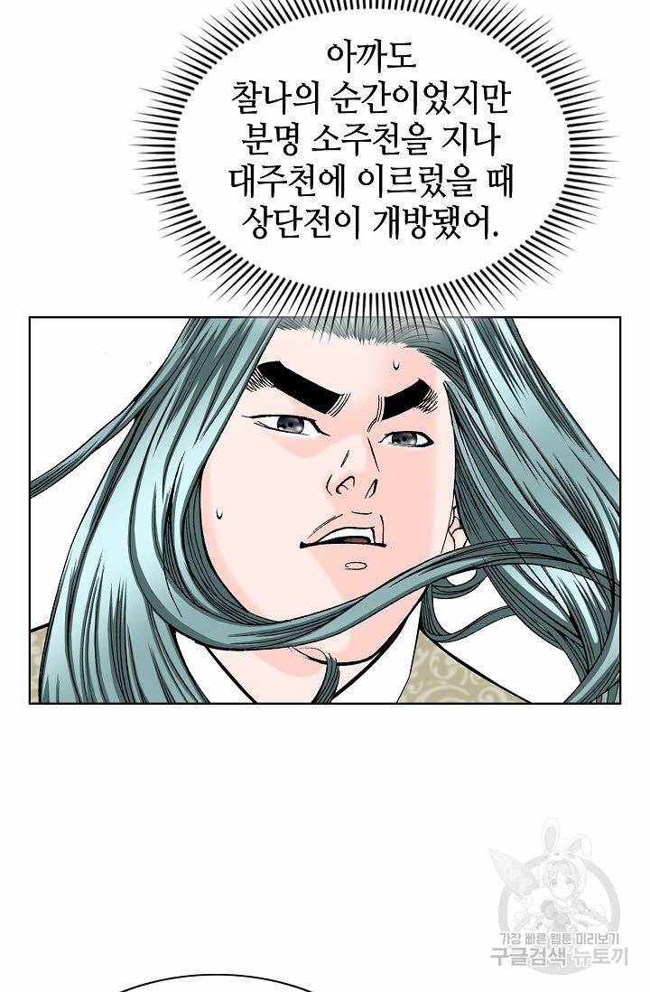 태상교주 숙수되다 64화 26