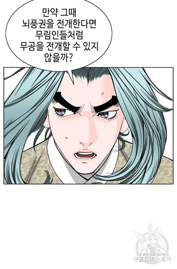 태상교주 숙수되다 64화 27