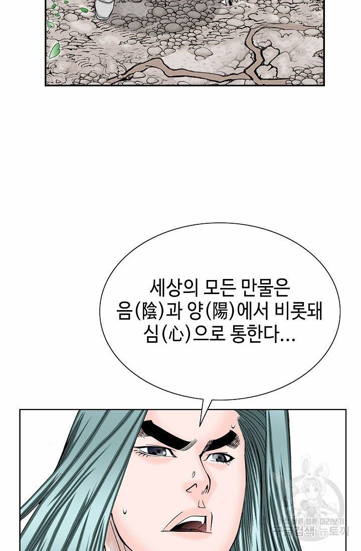 태상교주 숙수되다 64화 29