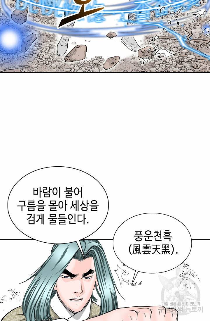 태상교주 숙수되다 64화 31