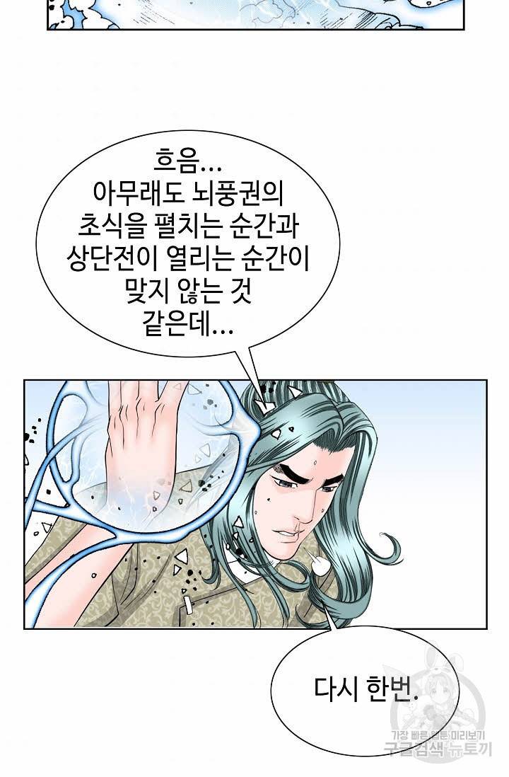 태상교주 숙수되다 64화 34
