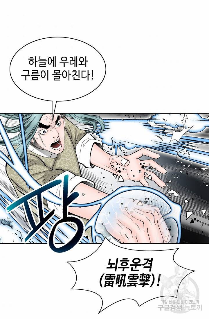 태상교주 숙수되다 64화 35