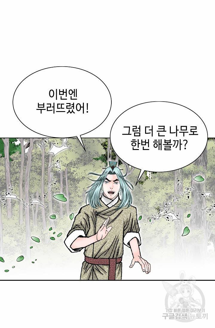 태상교주 숙수되다 64화 48