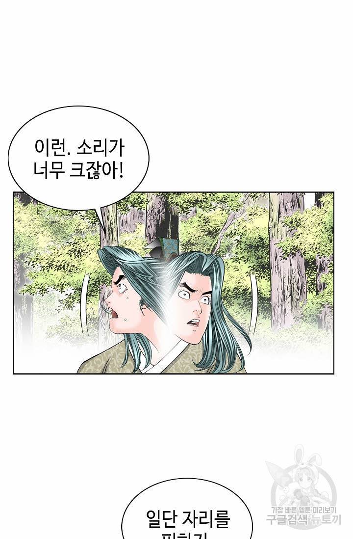 태상교주 숙수되다 64화 60
