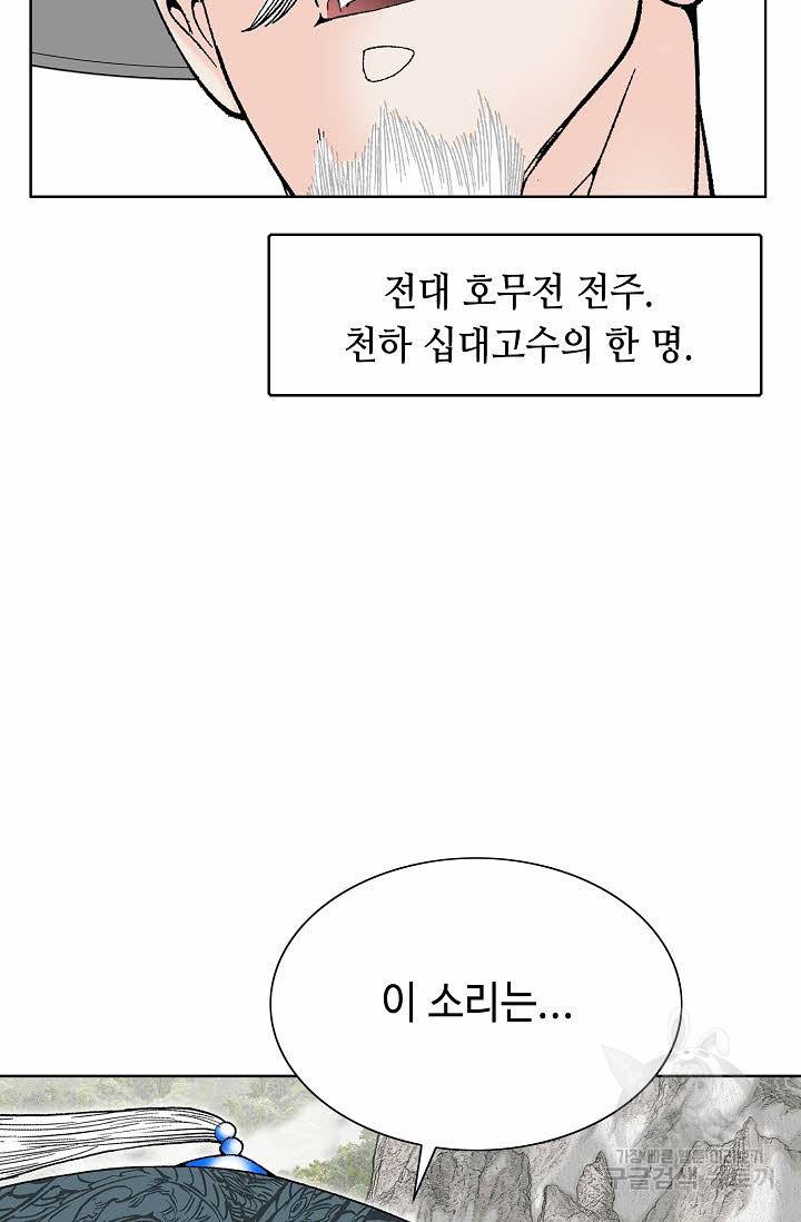 태상교주 숙수되다 64화 67