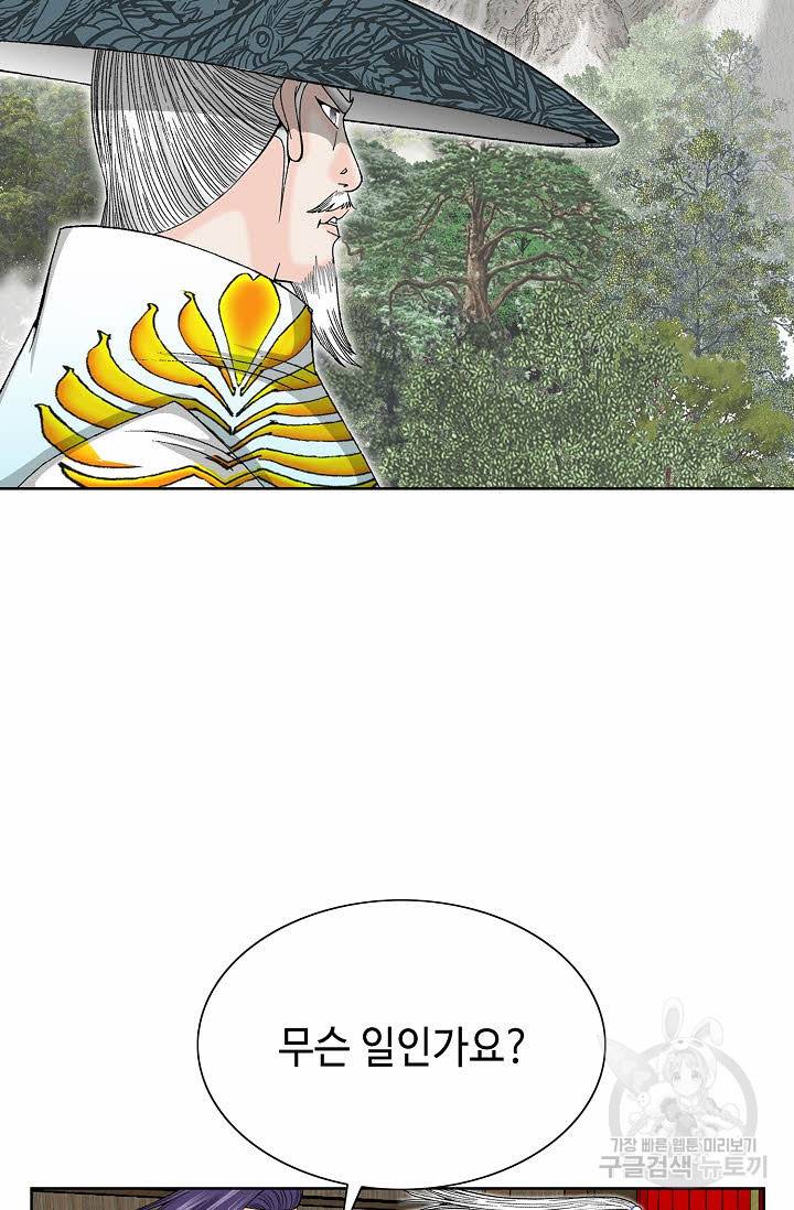 태상교주 숙수되다 64화 68