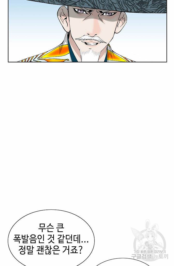 태상교주 숙수되다 64화 70