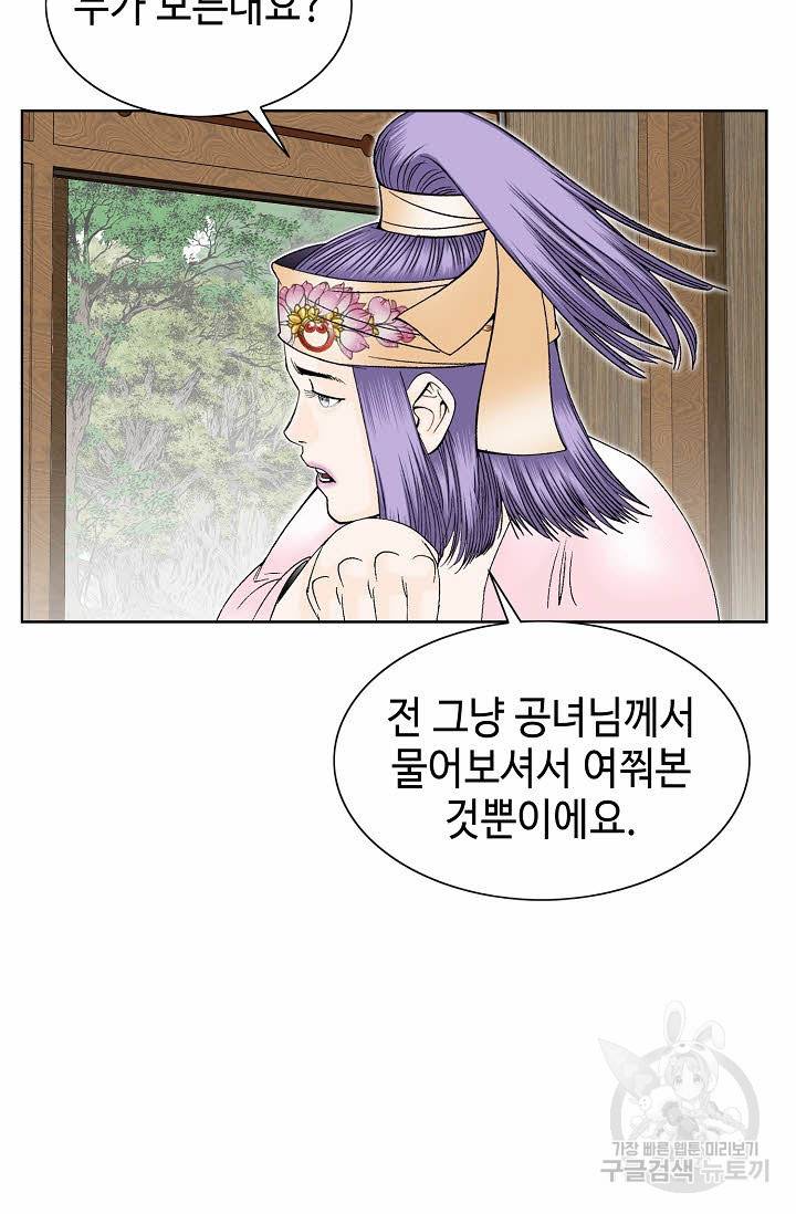태상교주 숙수되다 64화 72