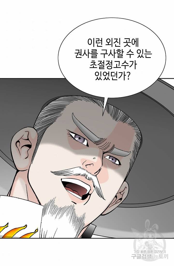 태상교주 숙수되다 64화 75