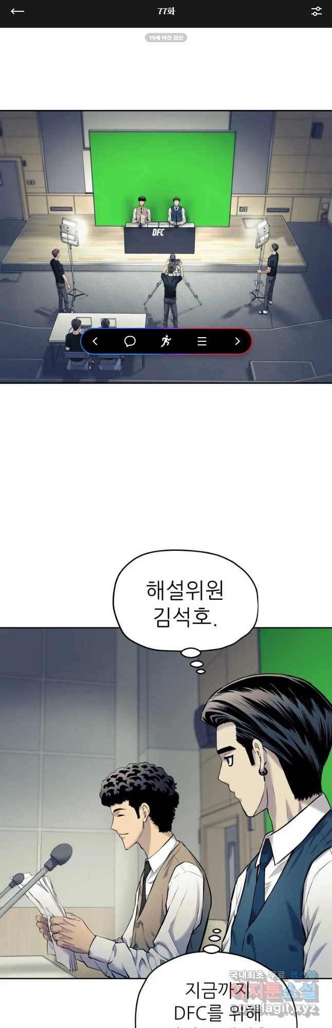 개목걸이(다음) 77화 1