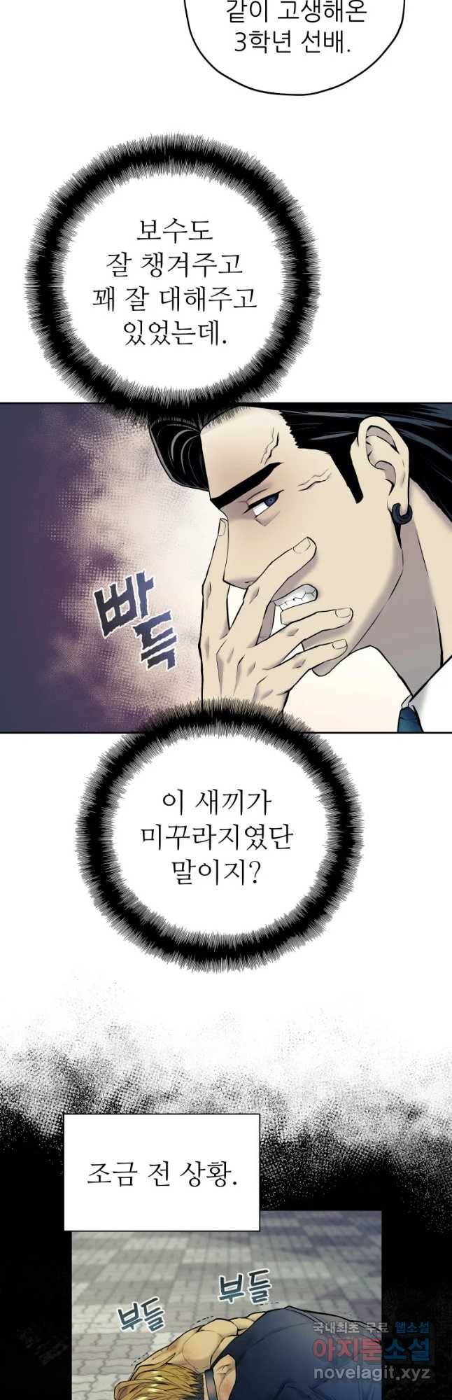 개목걸이(다음) 77화 2