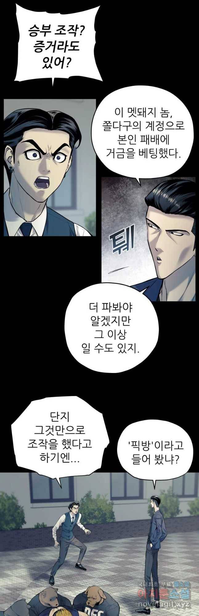 개목걸이(다음) 77화 5