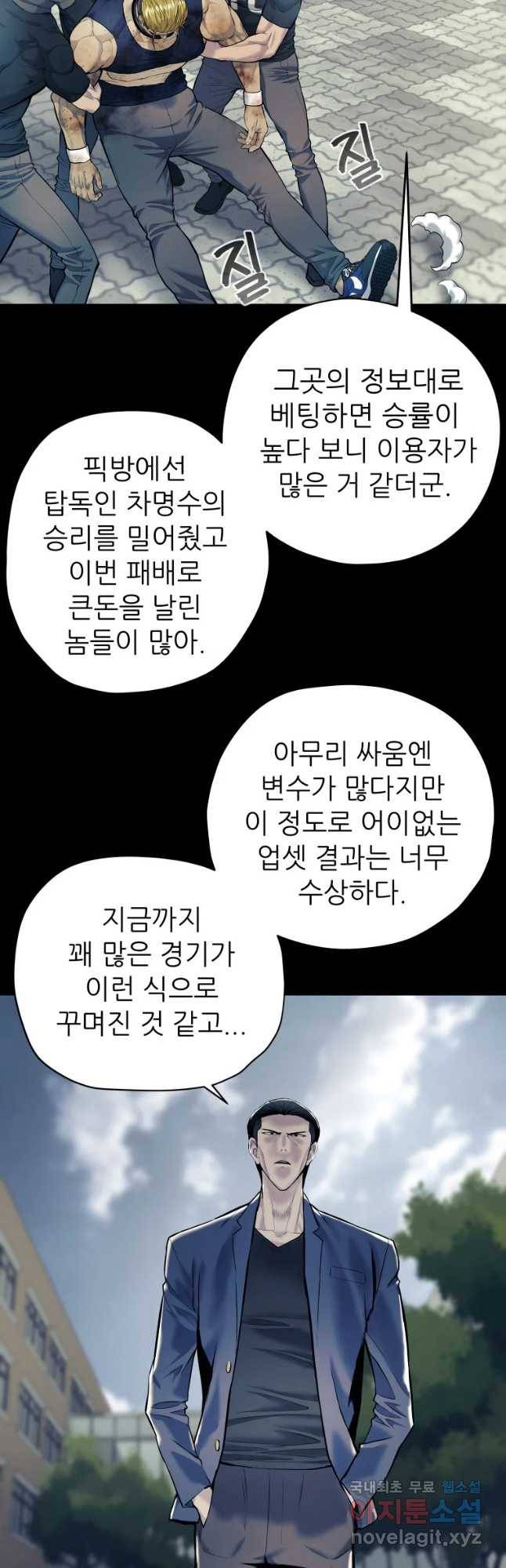 개목걸이(다음) 77화 6