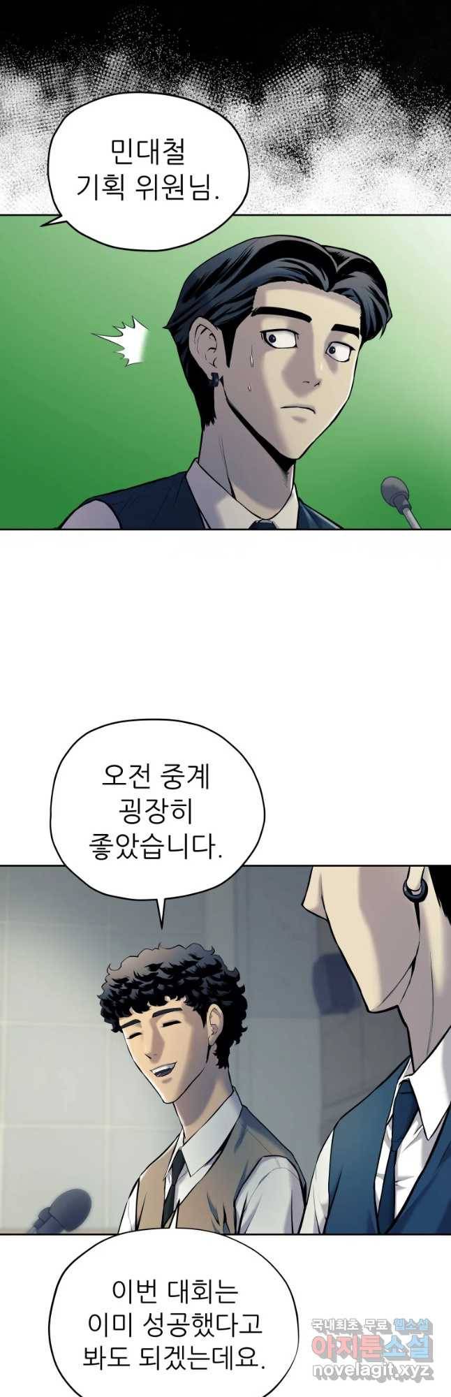 개목걸이(다음) 77화 8