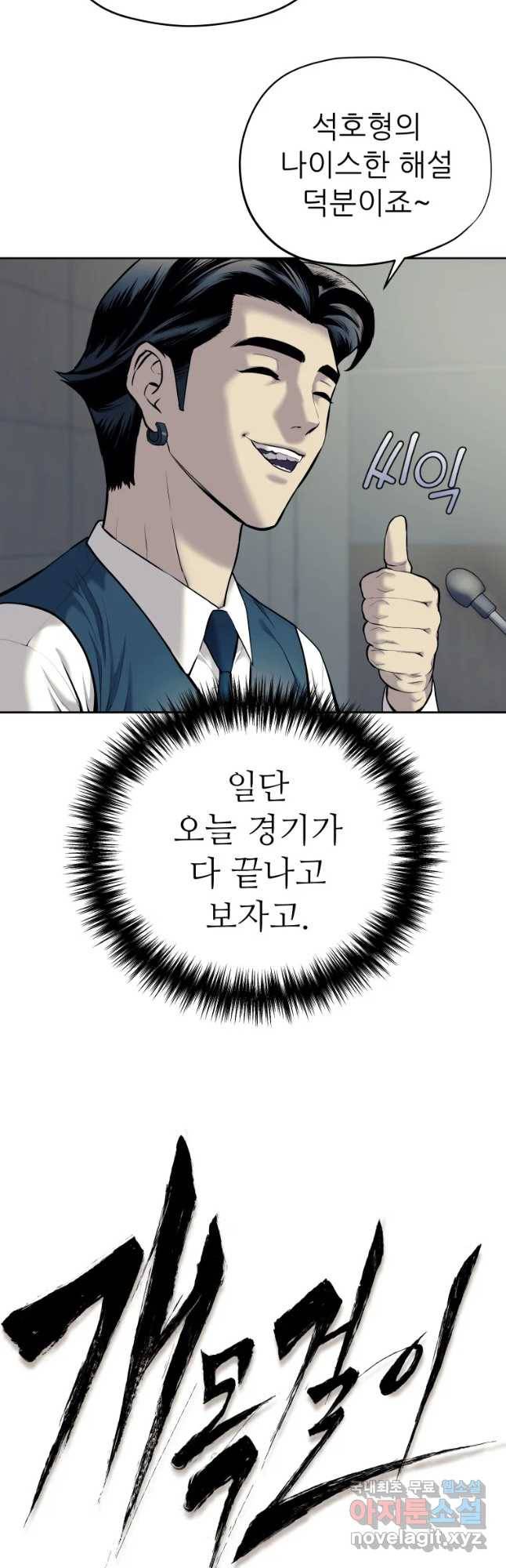 개목걸이(다음) 77화 9