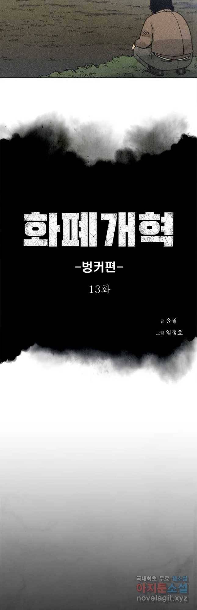 화폐개혁 벙커편 13화 2