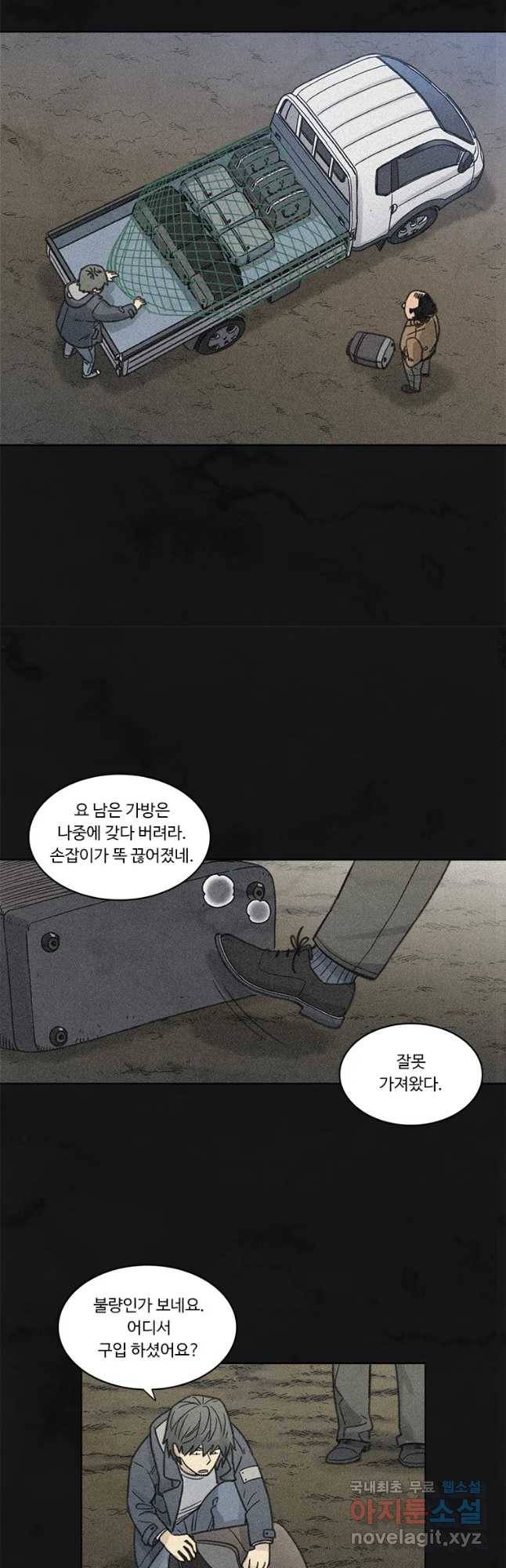 화폐개혁 벙커편 13화 4