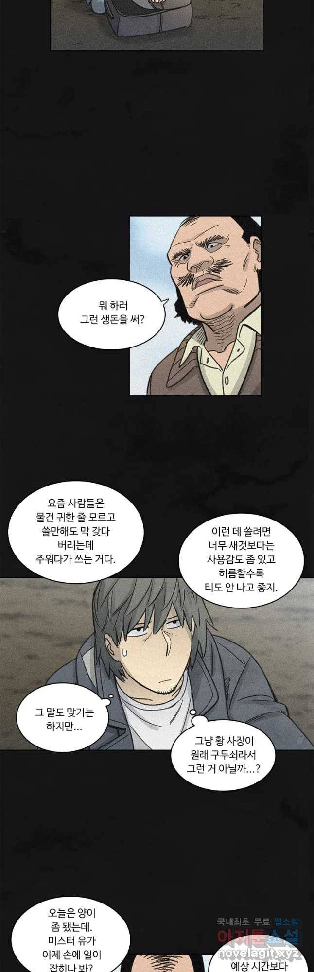 화폐개혁 벙커편 13화 5