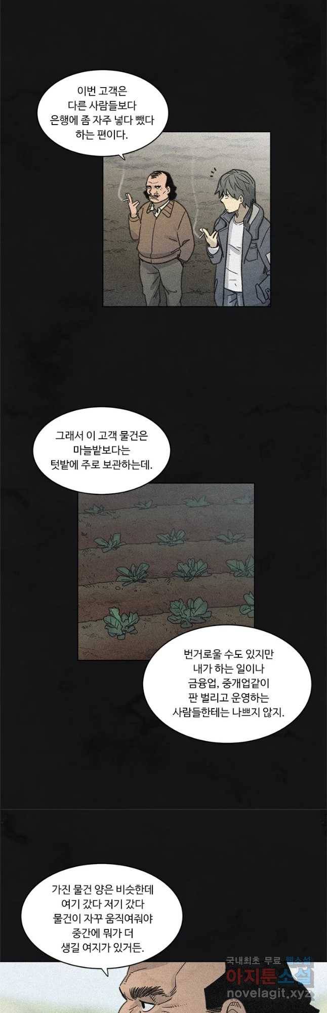 화폐개혁 벙커편 13화 7