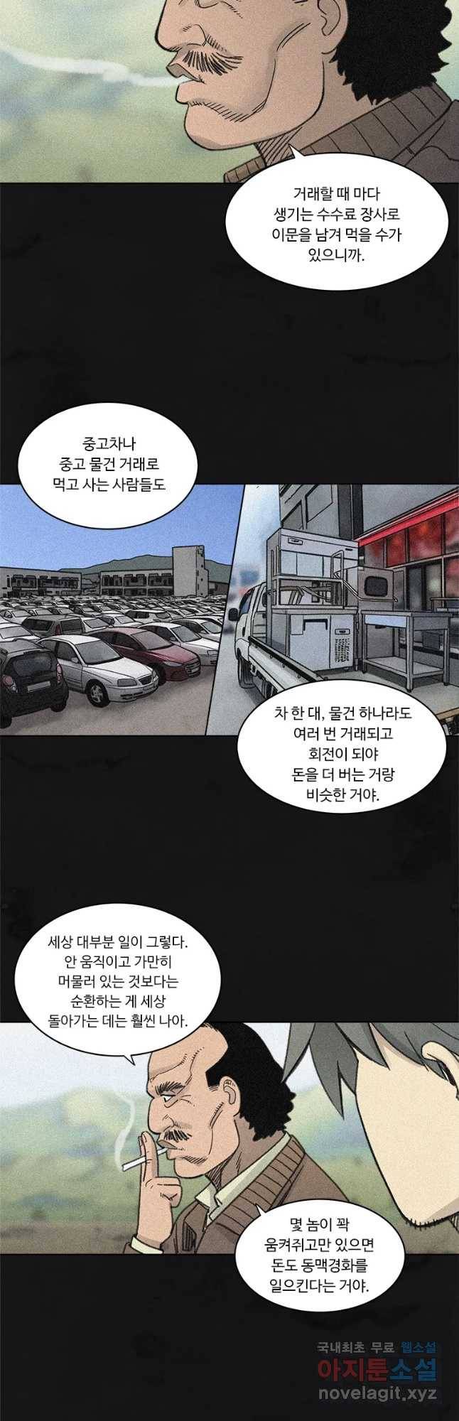 화폐개혁 벙커편 13화 8