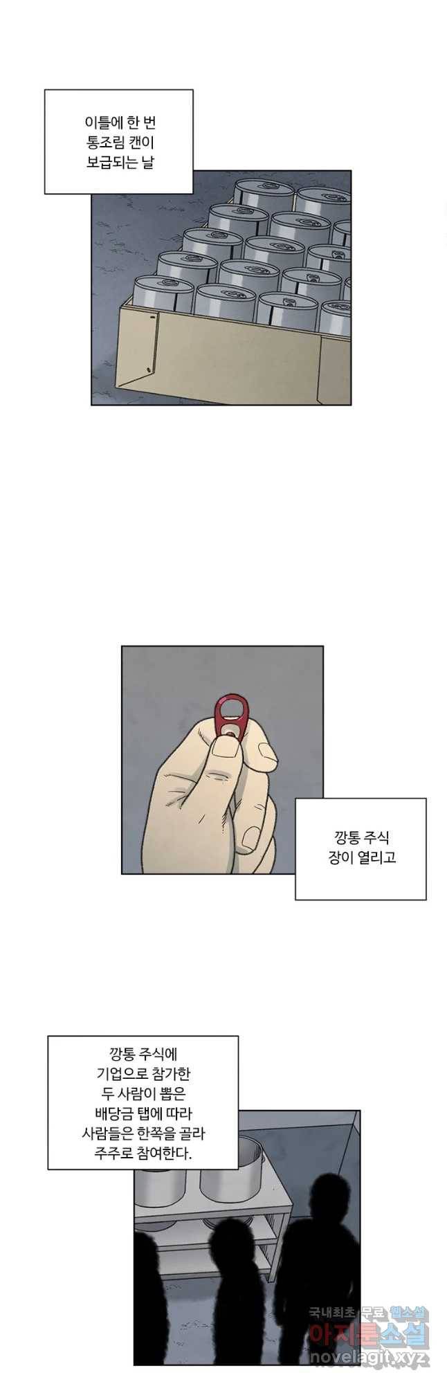 화폐개혁 벙커편 13화 10