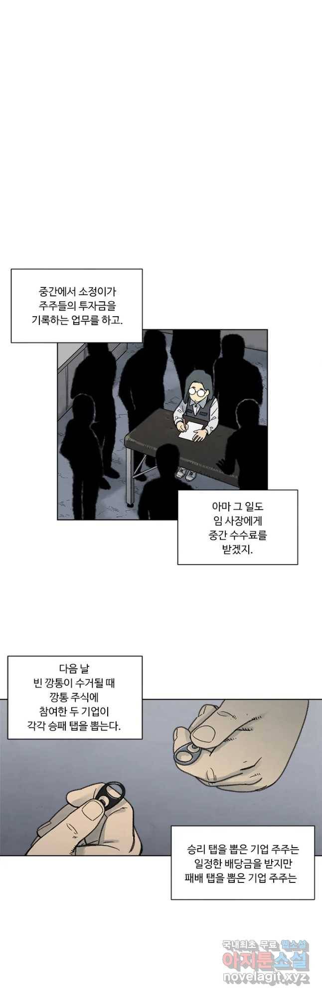 화폐개혁 벙커편 13화 11
