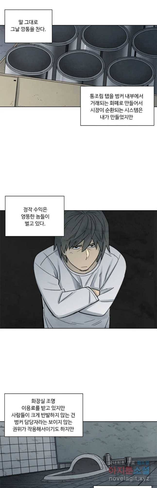 화폐개혁 벙커편 13화 12