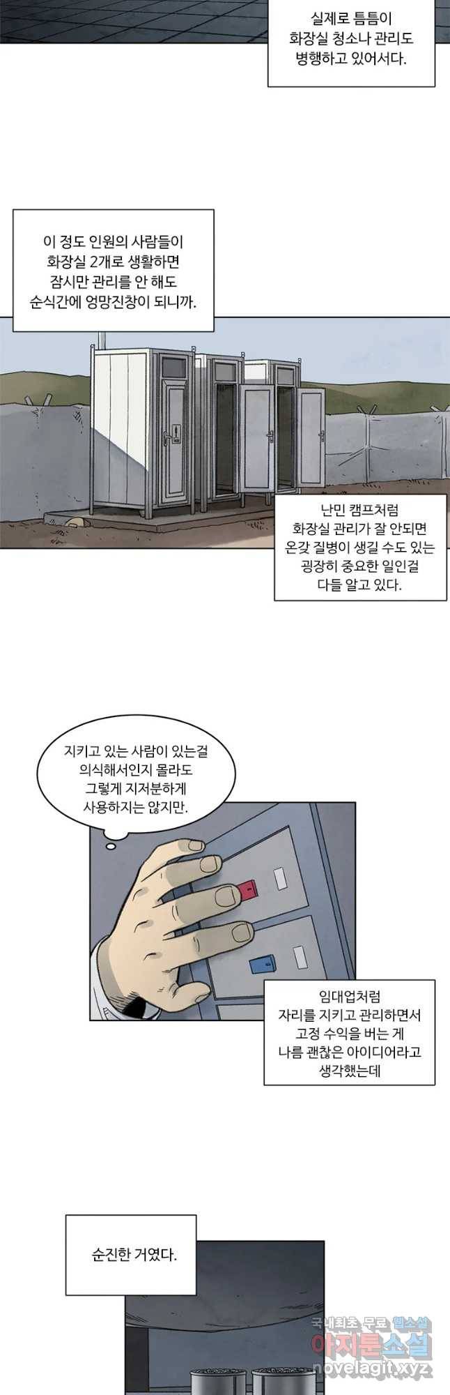 화폐개혁 벙커편 13화 13