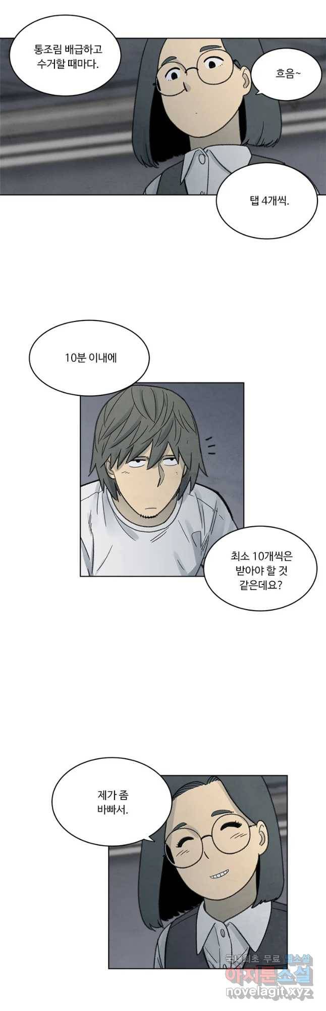 화폐개혁 벙커편 13화 16