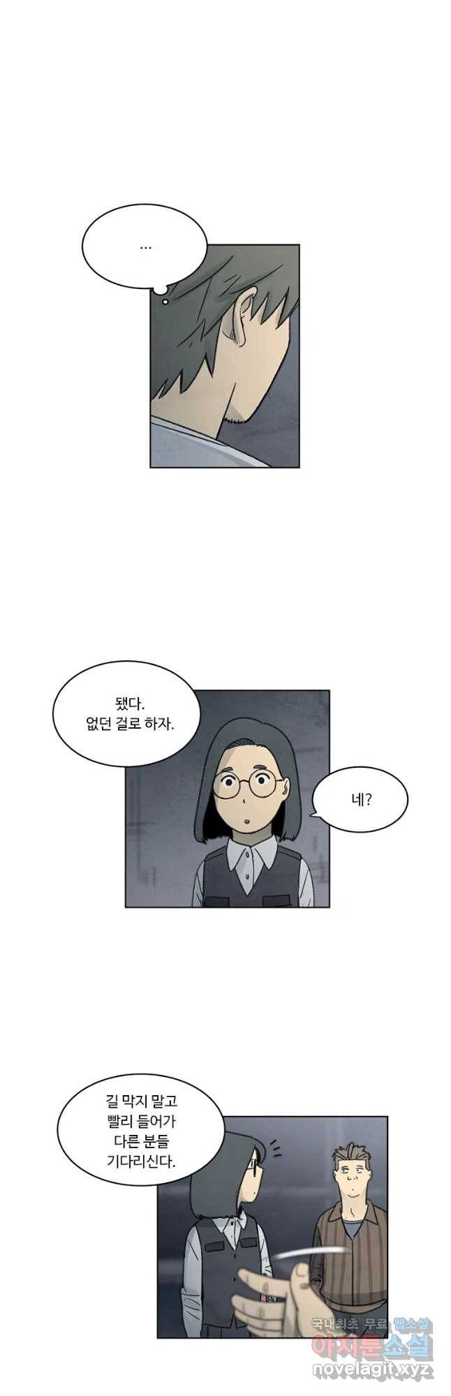 화폐개혁 벙커편 13화 17